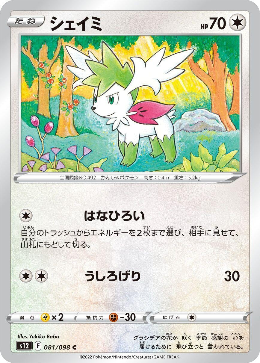 Image for Shaymin (S12: Paradigm Trigger) (081/098) - Pokemon Japan