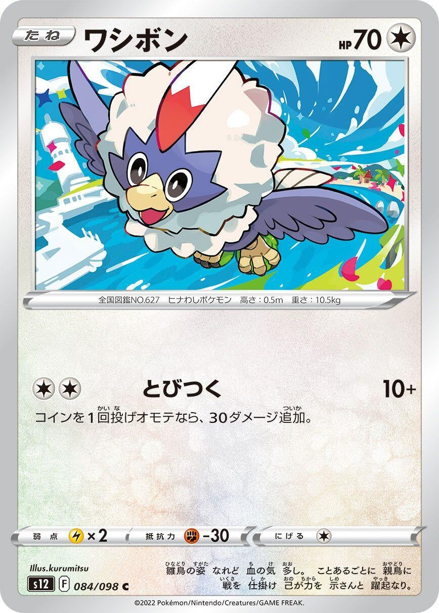 Image for Rufflet (S12: Paradigm Trigger) (084/098) - Pokemon Japan