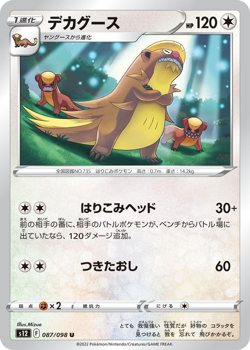 Image for Gumshoos (S12: Paradigm Trigger) (087/098) - Pokemon Japan
