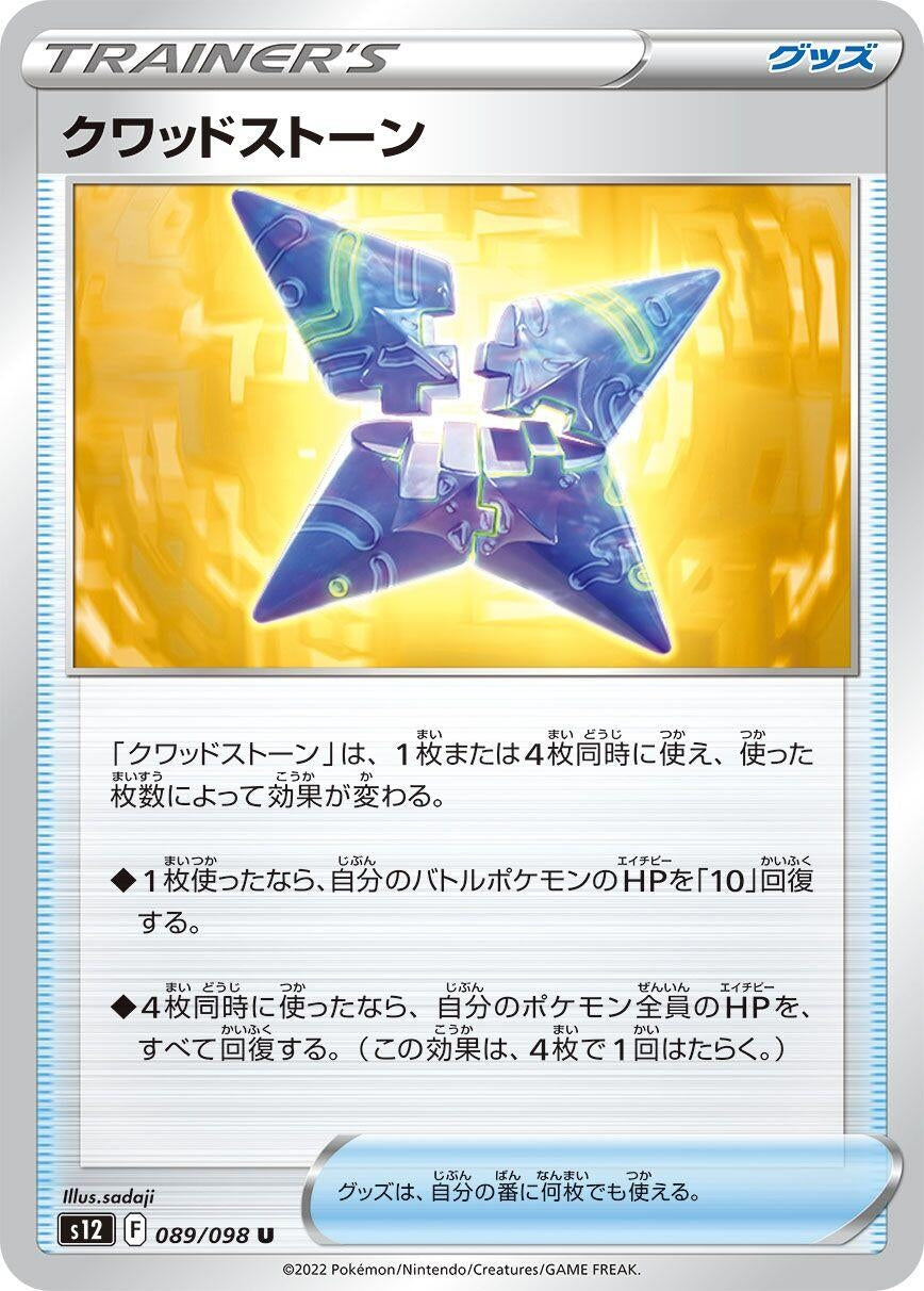 Image for Quad Stone (S12: Paradigm Trigger) (089/098) - Pokemon Japan