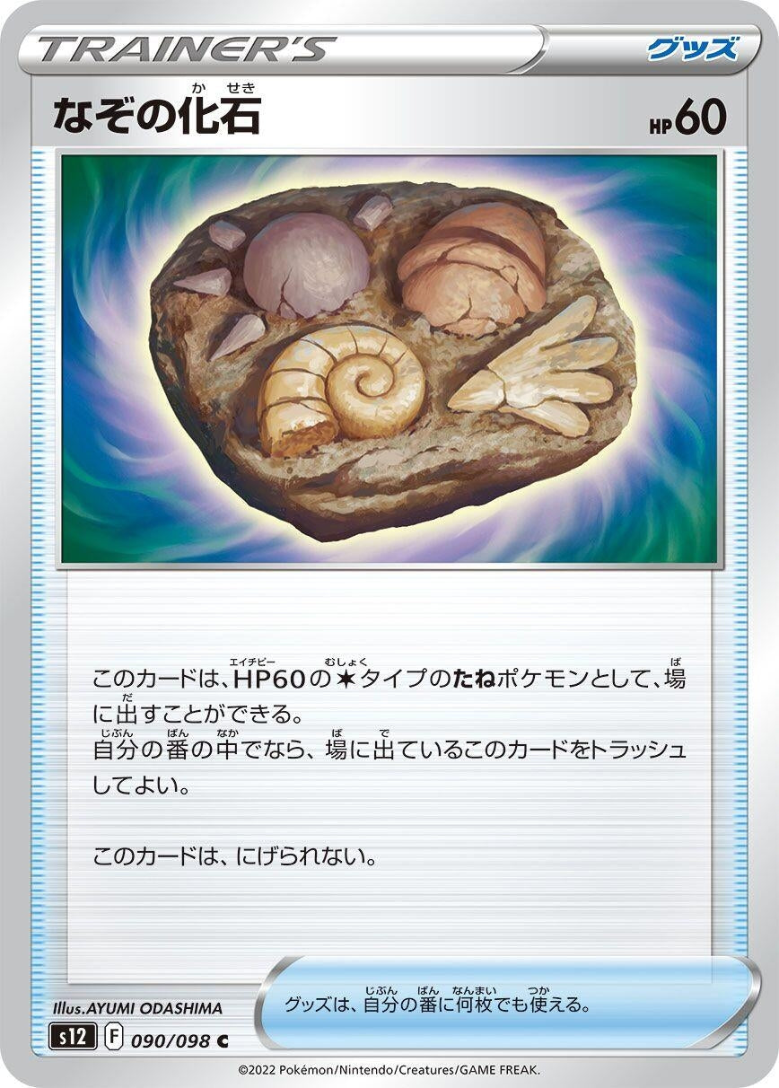 Image for Unidentified Fossil (S12: Paradigm Trigger) (090/098) - Pokemon Japan