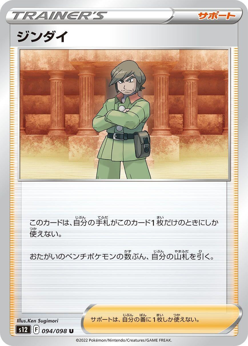Image for Brandon (S12: Paradigm Trigger) (094/098) - Pokemon Japan