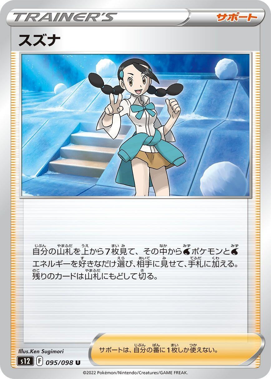 Image for Candice (S12: Paradigm Trigger) (095/098) - Pokemon Japan