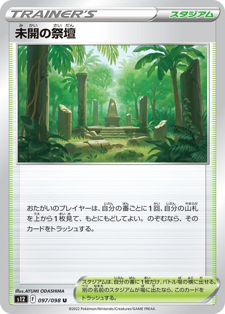 Image for Primordial Altar (S12: Paradigm Trigger) (097/098) - Pokemon Japan