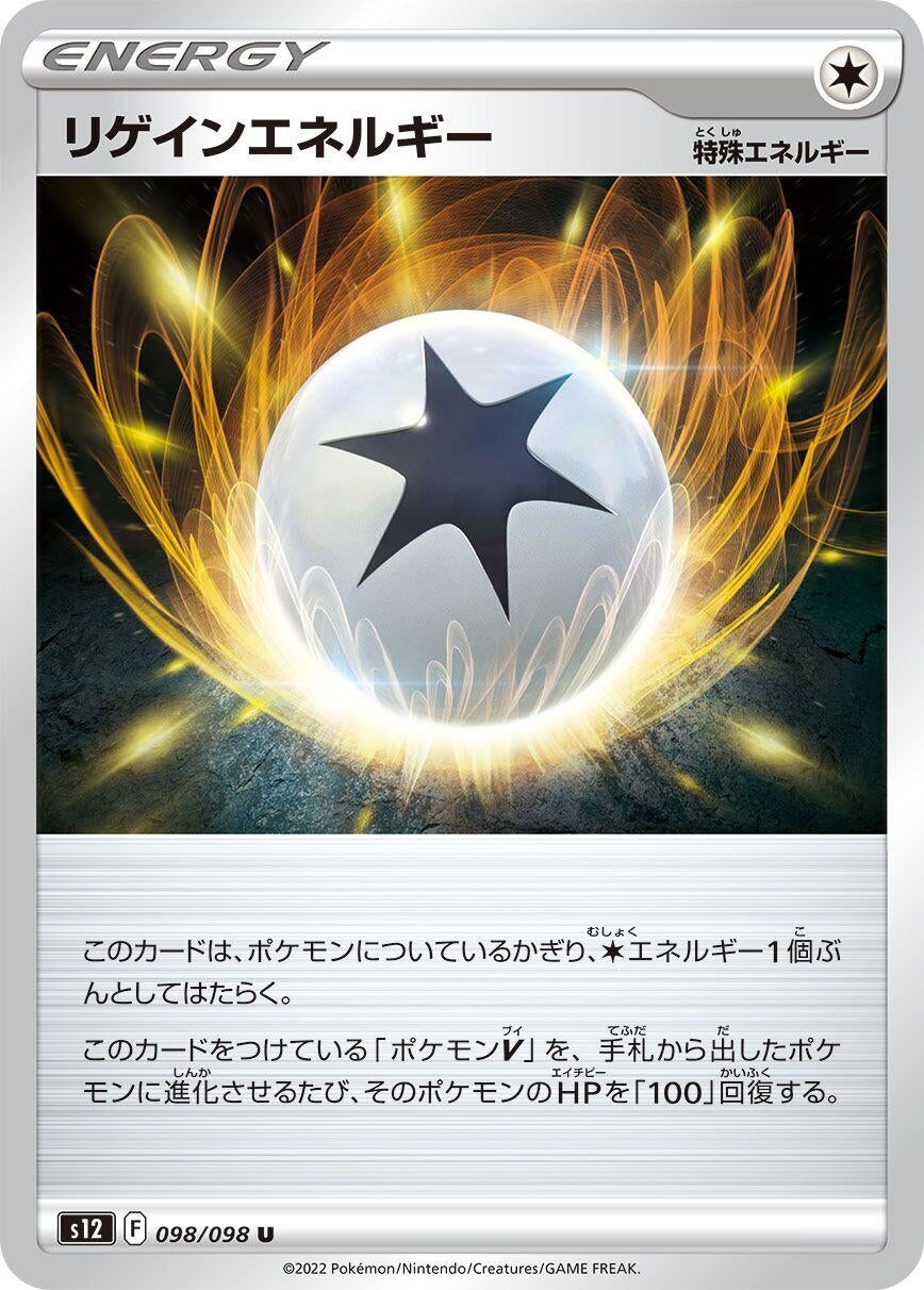 Image for Regenerative Energy (S12: Paradigm Trigger) (098/098) - Pokemon Japan