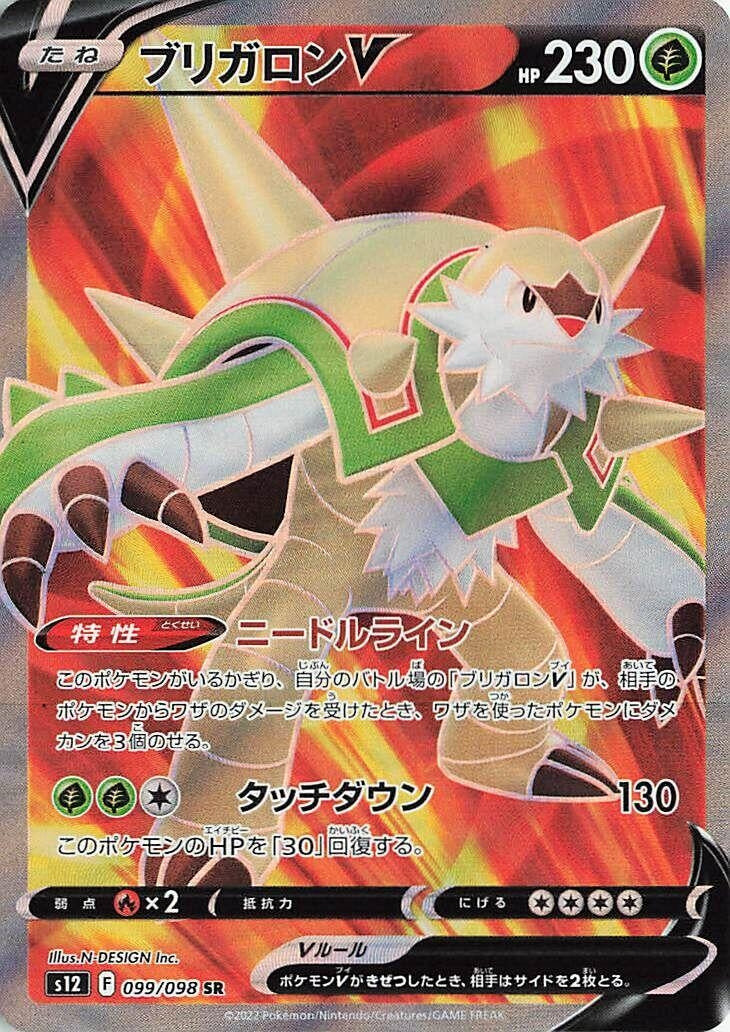 Image for Chesnaught V (S12: Paradigm Trigger) (099/098) - Pokemon Japan