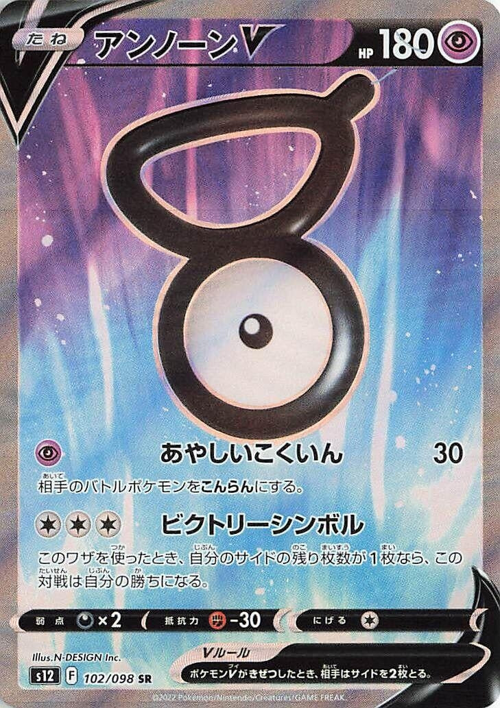 Image for Unown V (S12: Paradigm Trigger) (102/098) - Pokemon Japan