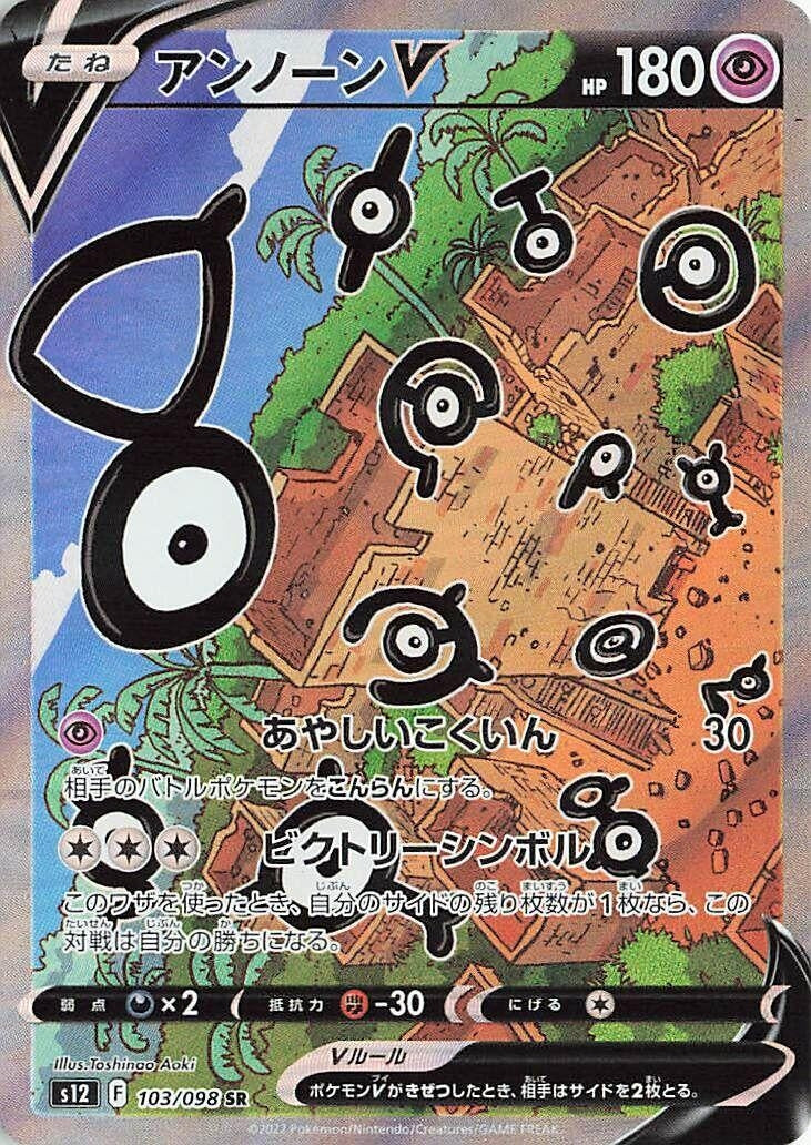 Image for Unown V (S12: Paradigm Trigger) (103/098) - Pokemon Japan