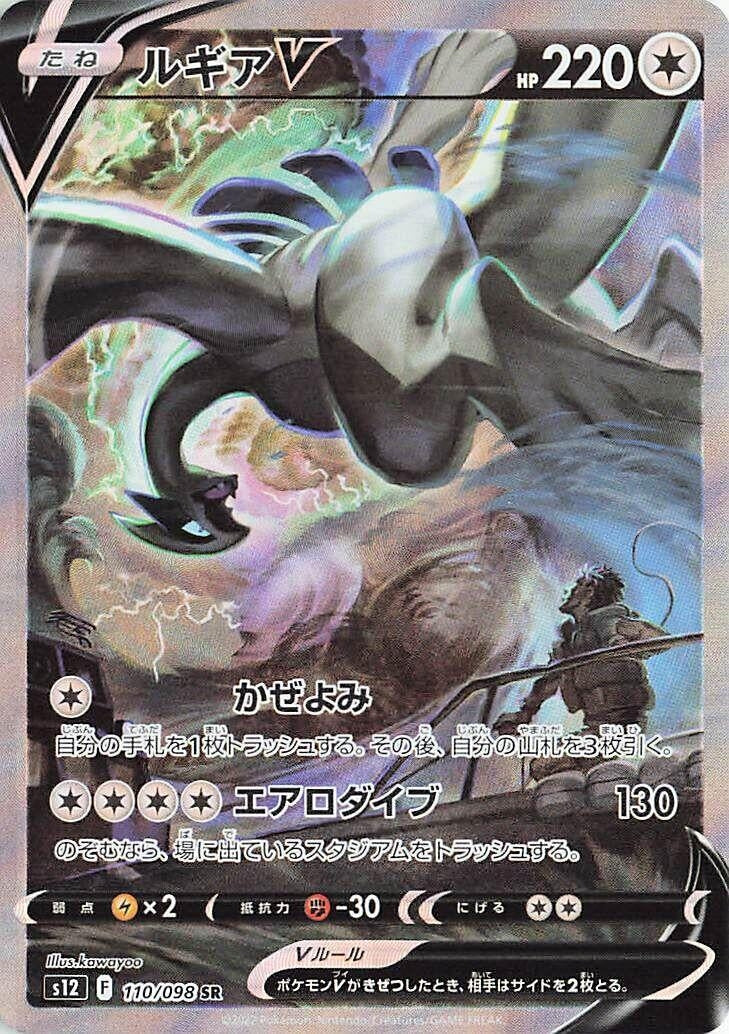 Image for Lugia V (S12: Paradigm Trigger) (110/098) - Pokemon Japan