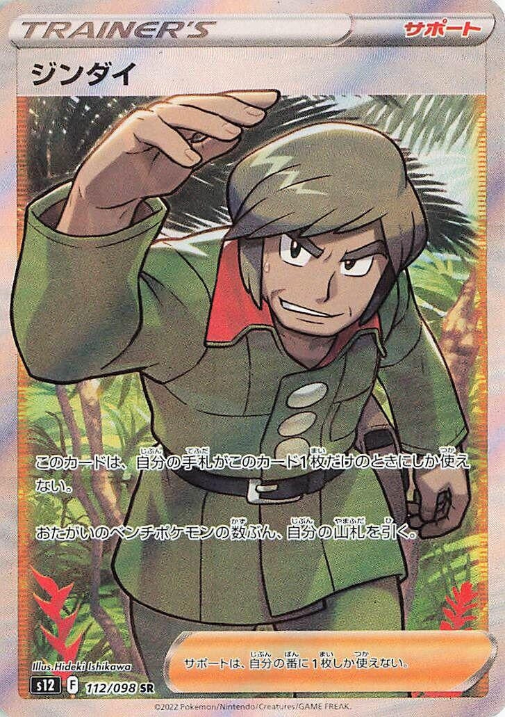 Image for Brandon (S12: Paradigm Trigger) (112/098) - Pokemon Japan