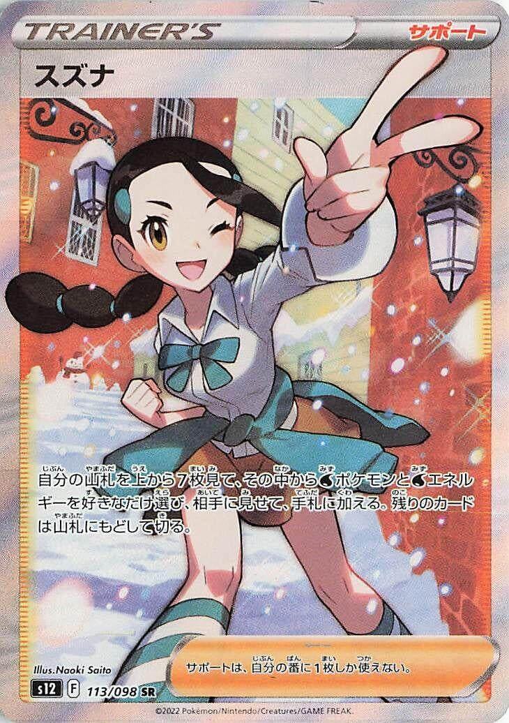 Image for Candice (S12: Paradigm Trigger) (113/098) - Pokemon Japan