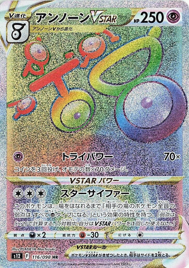 Image for Unown VSTAR (S12: Paradigm Trigger) (116/098) - Pokemon Japan