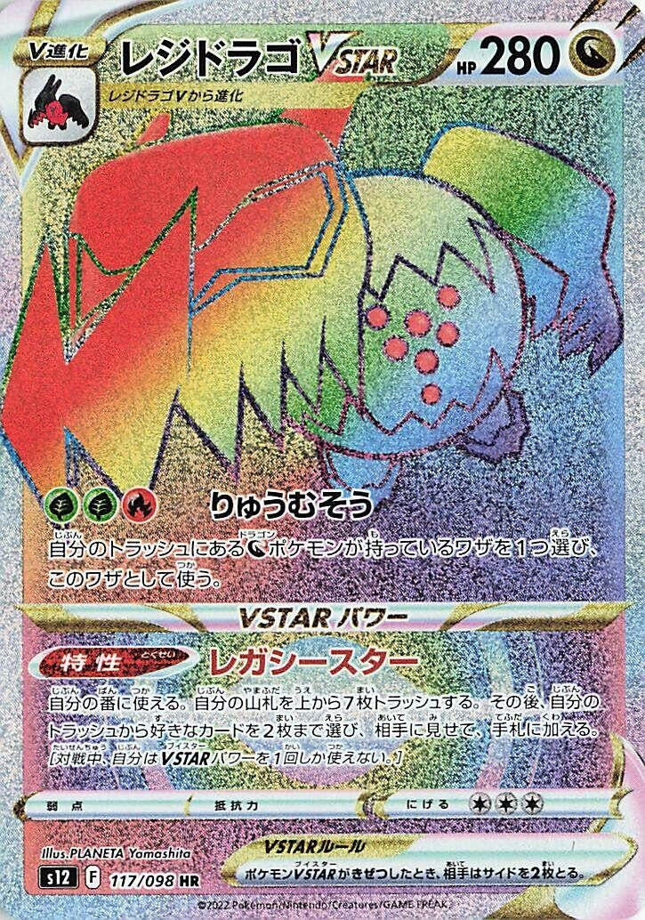 Image for Regidrago VSTAR (S12: Paradigm Trigger) (117/098) - Pokemon Japan