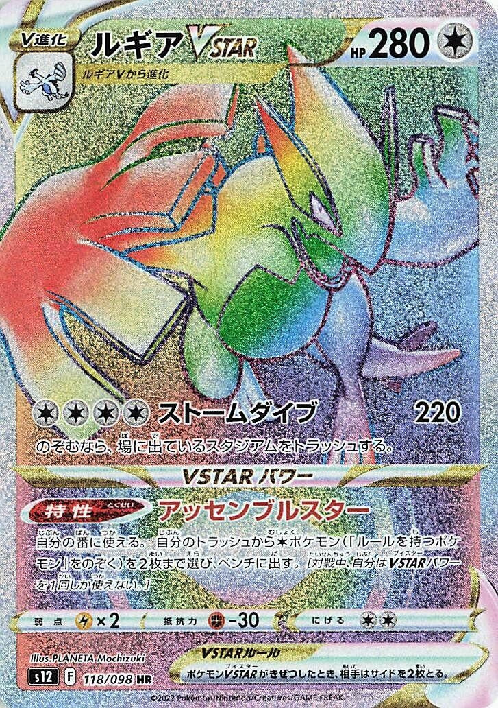 Image for Lugia VSTAR (S12: Paradigm Trigger) (118/098) - Pokemon Japan