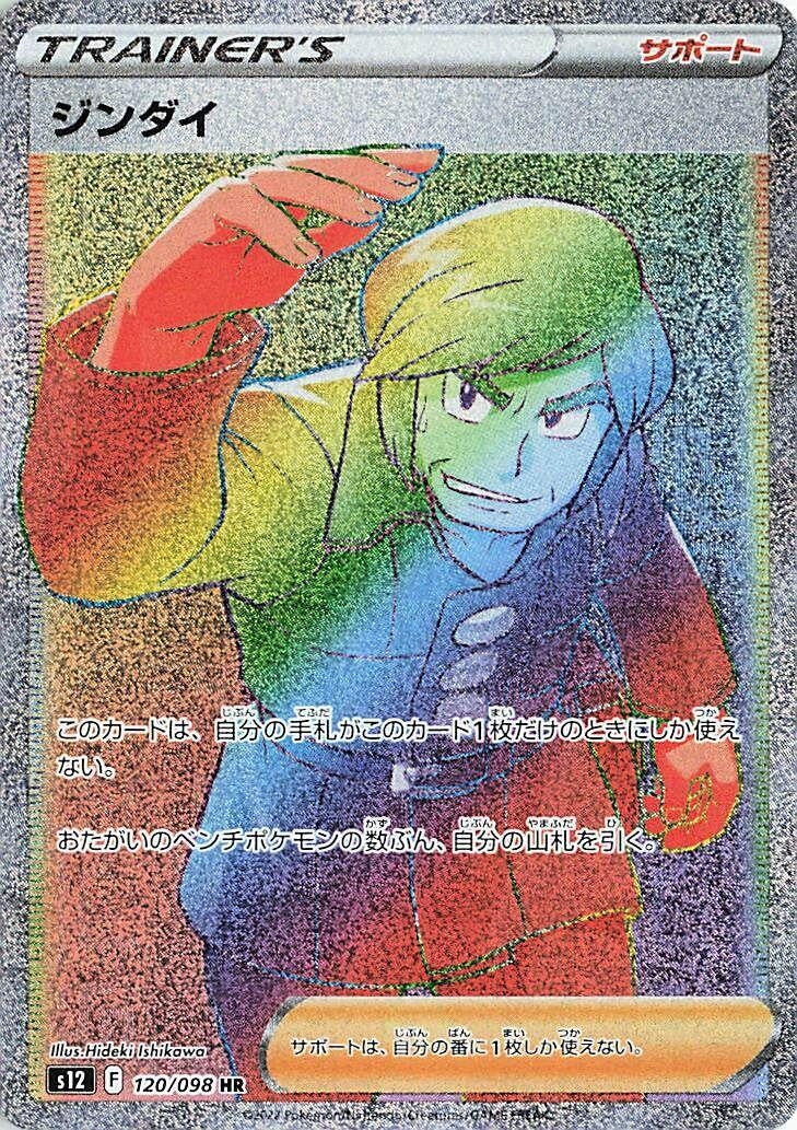 Image for Brandon (S12: Paradigm Trigger) (120/098) - Pokemon Japan
