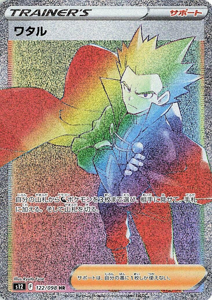 Image for Lance (S12: Paradigm Trigger) (122/098) - Pokemon Japan