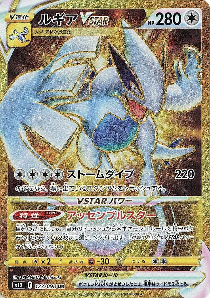 Image for Lugia VSTAR (S12: Paradigm Trigger) (123/098) - Pokemon Japan