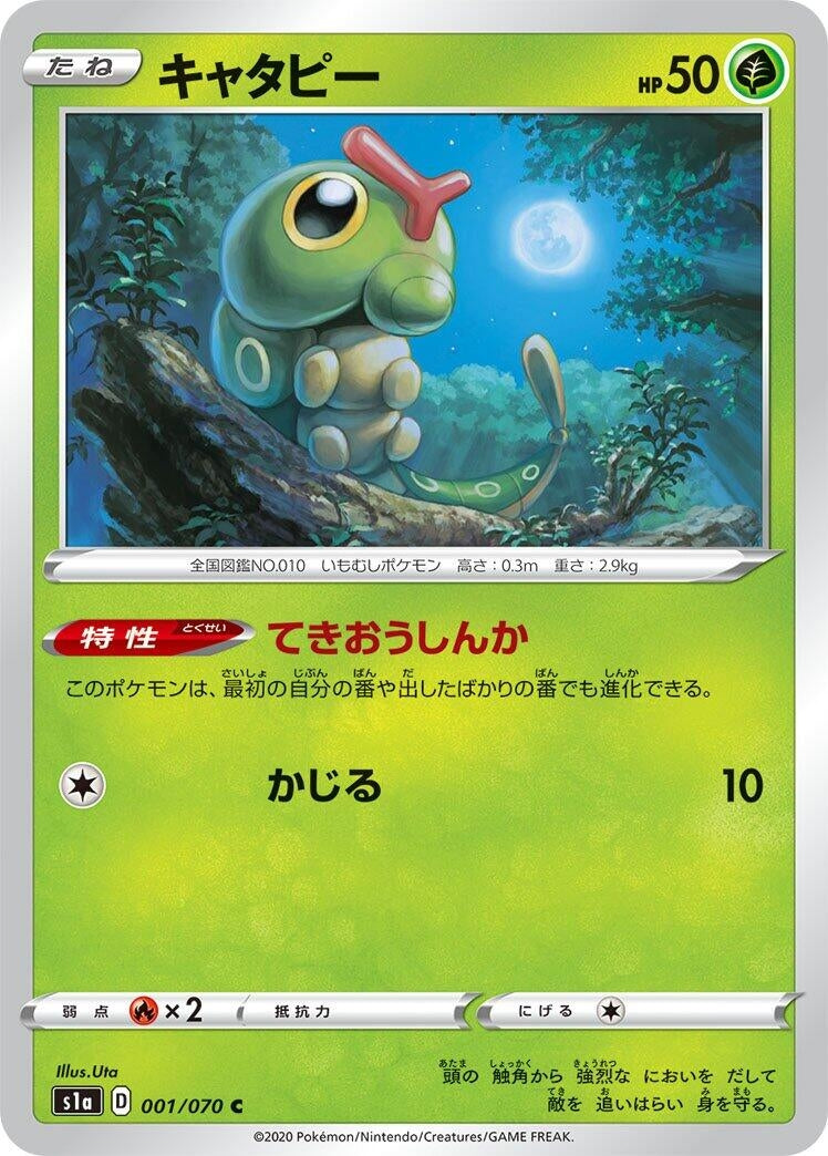 Image for Caterpie (S1a: VMAX Rising) (001/070) - Pokemon Japan