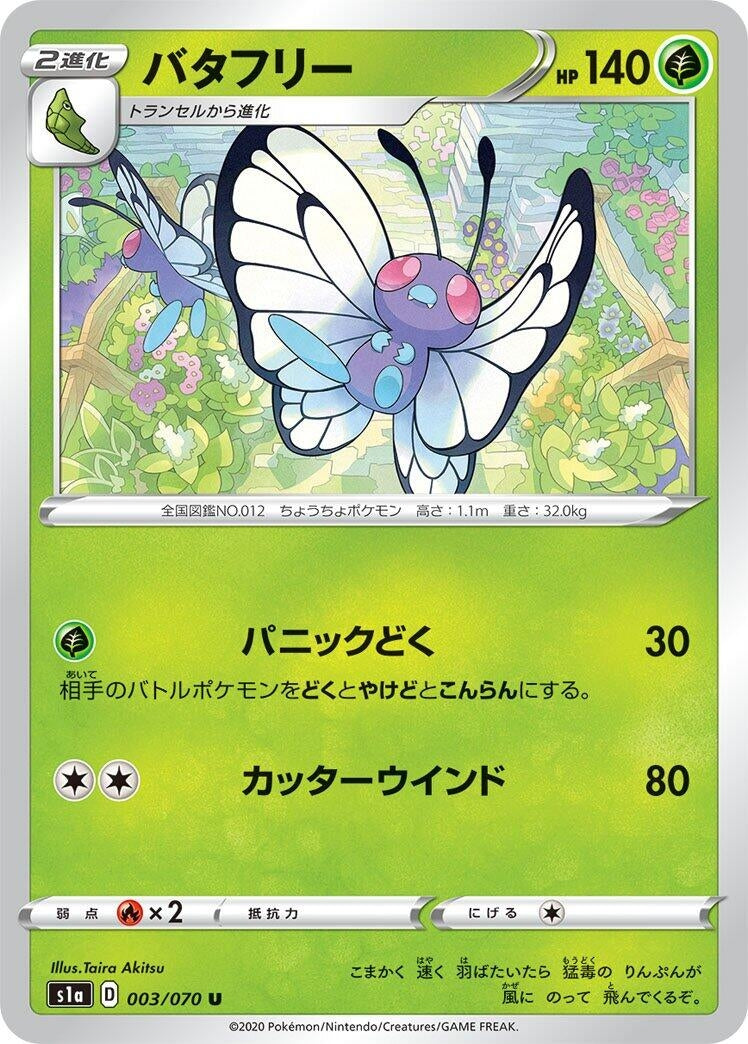 Image for Butterfree (S1a: VMAX Rising) (003/070) - Pokemon Japan