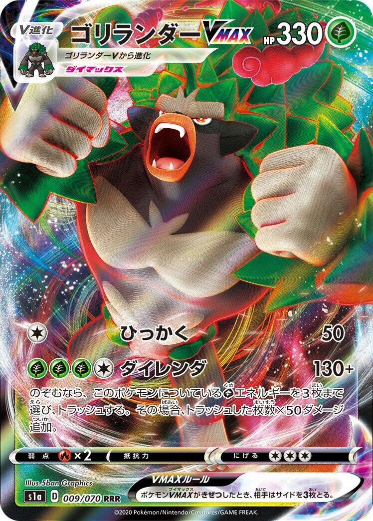 Image for Rillaboom VMAX (S1a: VMAX Rising) (009/070) - Pokemon Japan