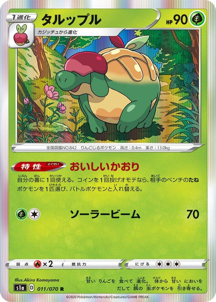 Image for Appletun (S1a: VMAX Rising) (011/070) - Pokemon Japan