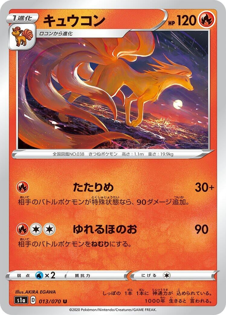Image for Ninetales (S1a: VMAX Rising) (013/070) - Pokemon Japan