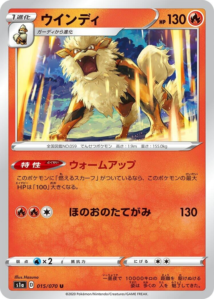 Image for Arcanine (S1a: VMAX Rising) (015/070) - Pokemon Japan