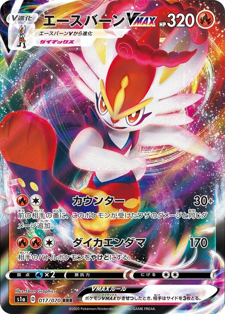 Image for Cinderace VMAX (S1a: VMAX Rising) (017/070) - Pokemon Japan