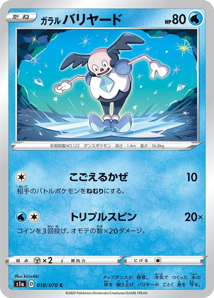 Image for Galarian Mr. Mime (S1a: VMAX Rising) (018/070) - Pokemon Japan