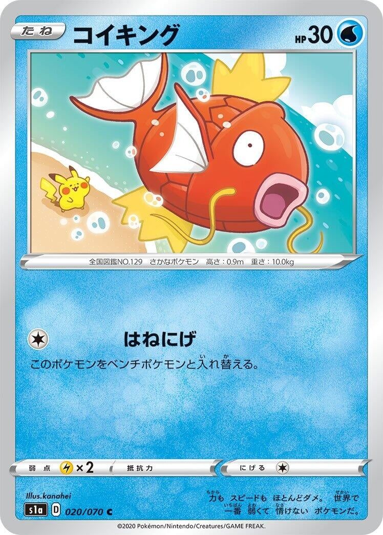 Image for Magikarp (S1a: VMAX Rising) (020/070) - Pokemon Japan