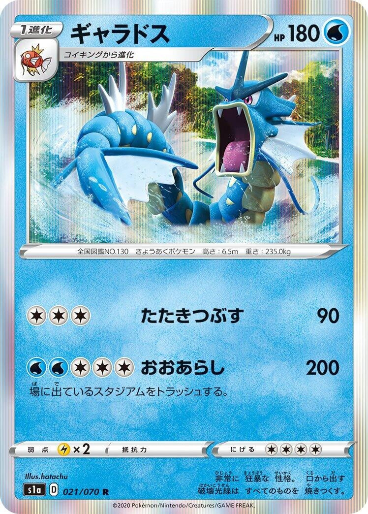 Image for Gyarados (S1a: VMAX Rising) (021/070) - Pokemon Japan