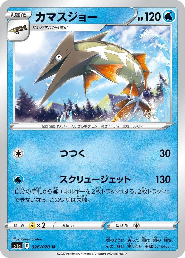 Image for Barraskewda (S1a: VMAX Rising) (026/070) - Pokemon Japan