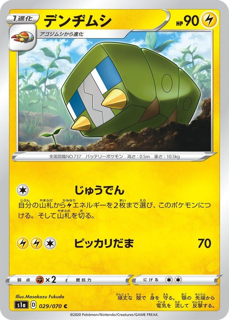 Image for Charjabug (S1a: VMAX Rising) (029/070) - Pokemon Japan