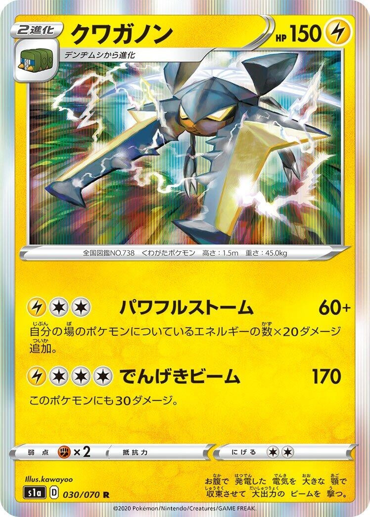 Image for Vikavolt (S1a: VMAX Rising) (030/070) - Pokemon Japan