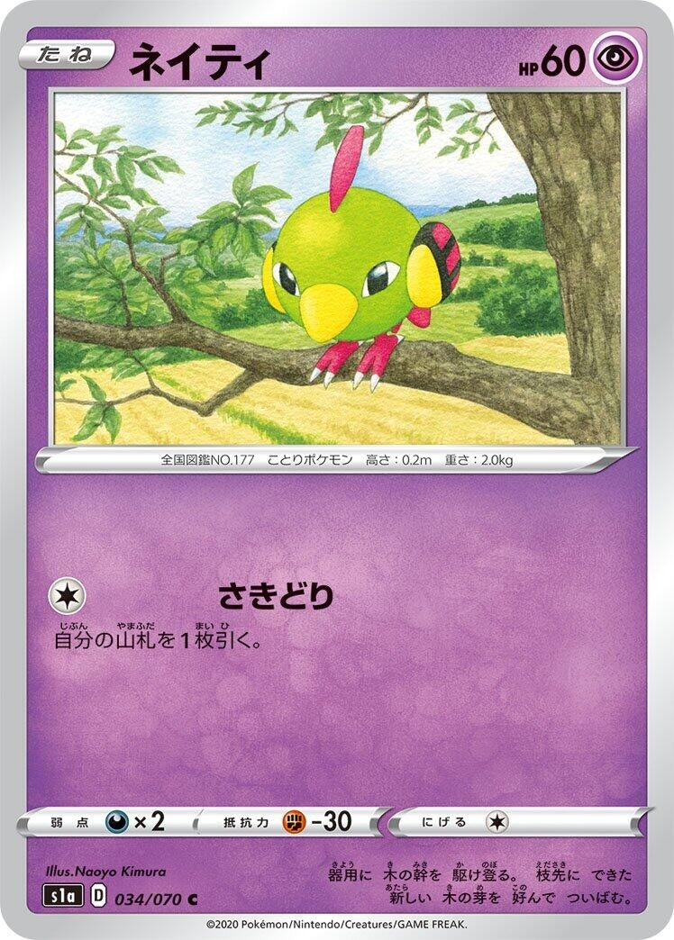 Image for Natu (S1a: VMAX Rising) (034/070) - Pokemon Japan
