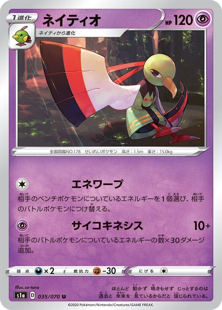 Image for Xatu (S1a: VMAX Rising) (035/070) - Pokemon Japan