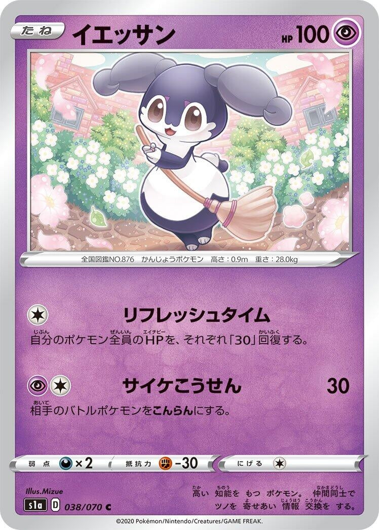 Image for Indeedee (S1a: VMAX Rising) (038/070) - Pokemon Japan