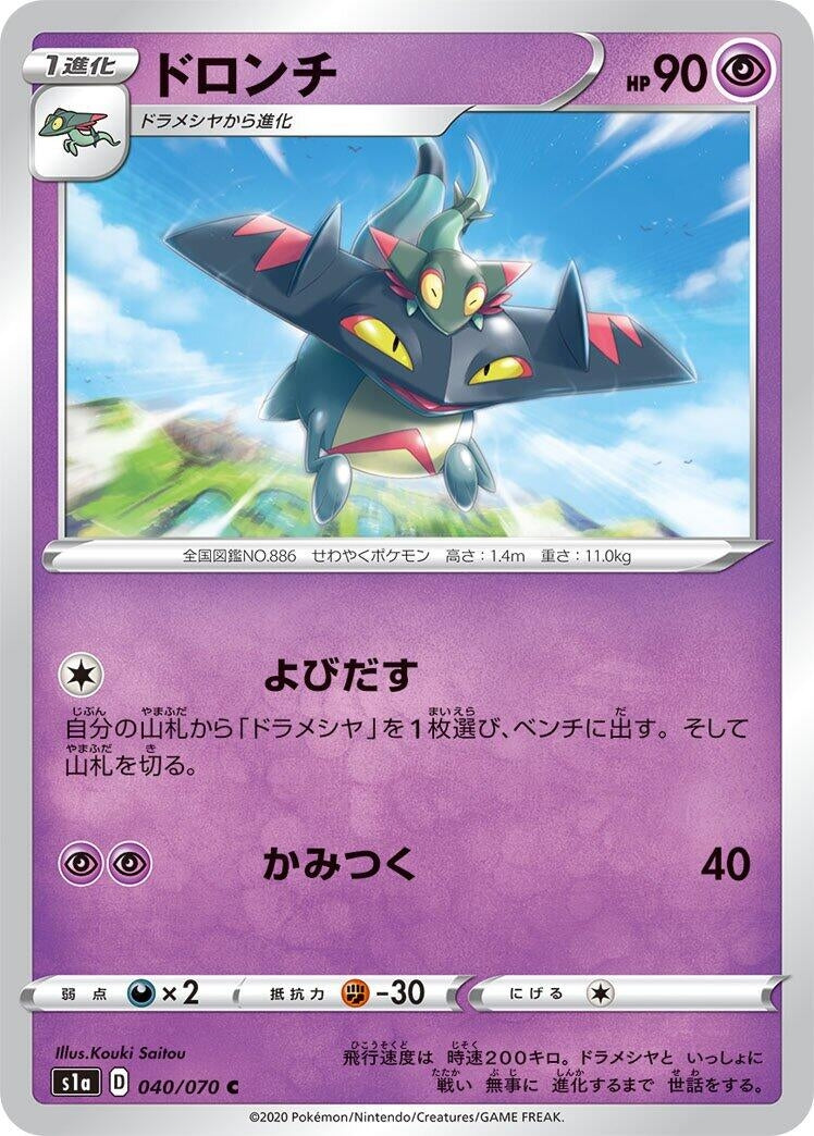 Image for Drakloak (S1a: VMAX Rising) (040/070) - Pokemon Japan