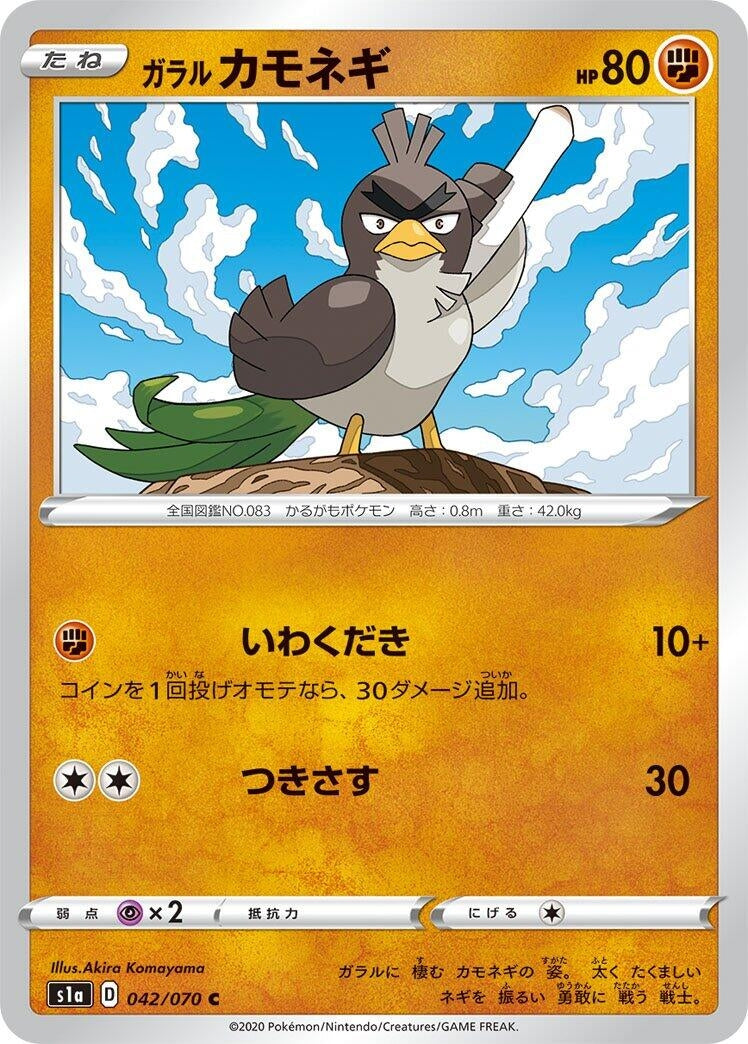 Image for Galarian Farfetch'd (S1a: VMAX Rising) (042/070) - Pokemon Japan