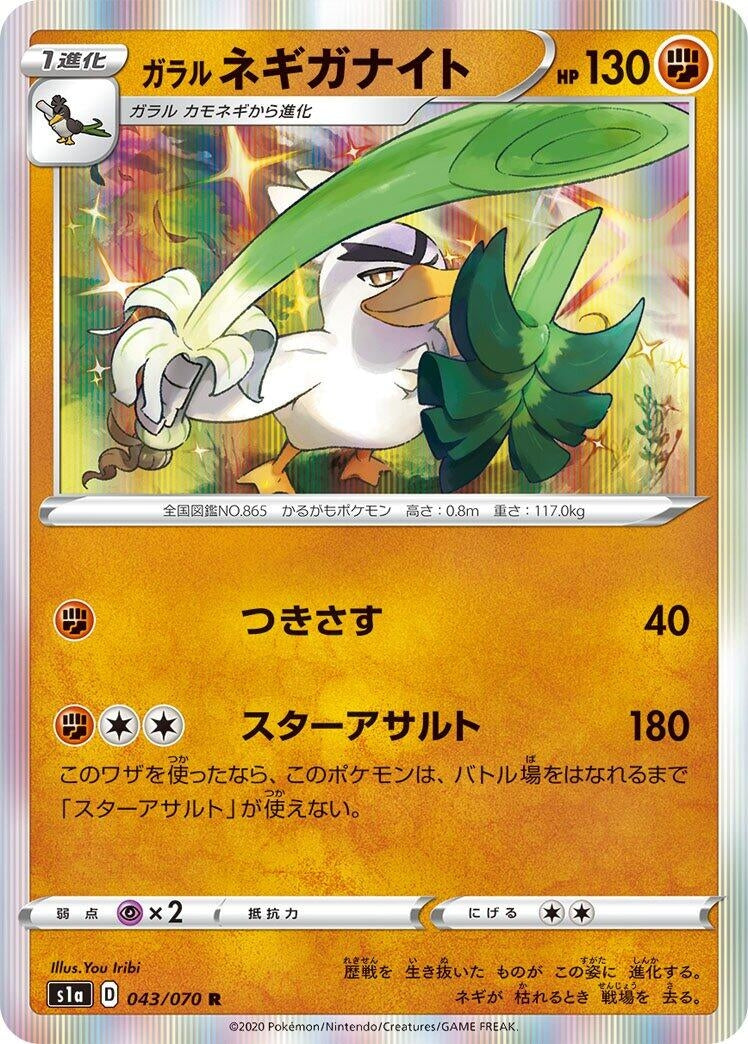 Image for Galarian Sirfetch'd (S1a: VMAX Rising) (043/070) - Pokemon Japan