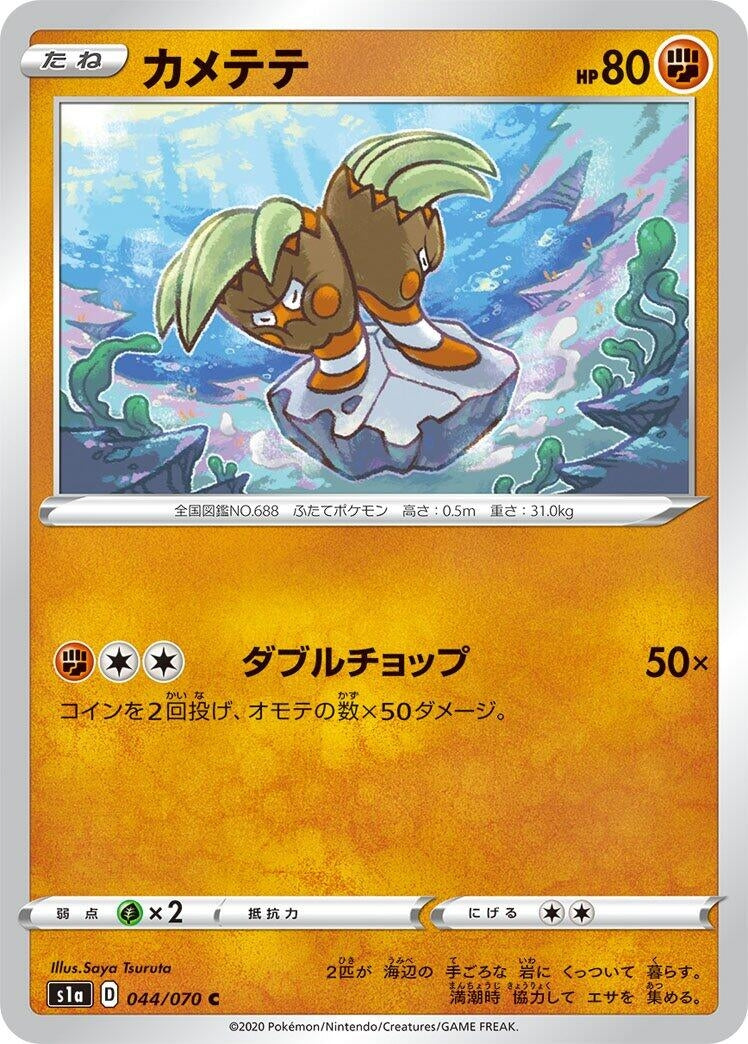 Image for Binacle (S1a: VMAX Rising) (044/070) - Pokemon Japan