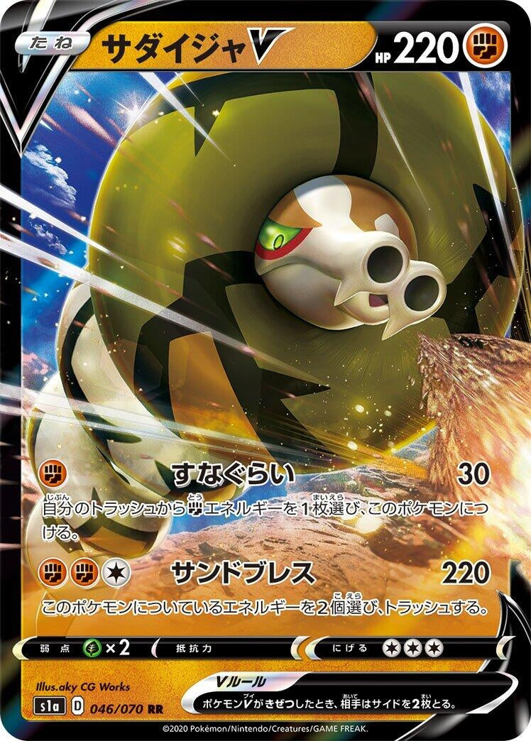 Image for Sandaconda V (S1a: VMAX Rising) (046/070) - Pokemon Japan