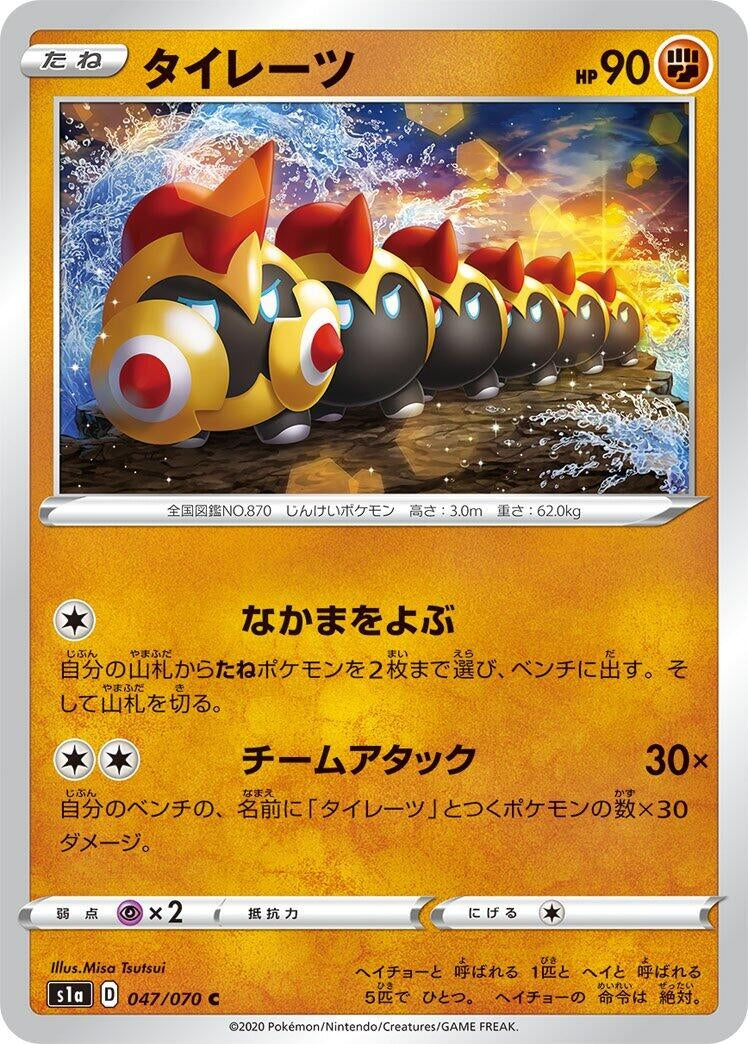 Image for Falinks (S1a: VMAX Rising) (047/070) - Pokemon Japan