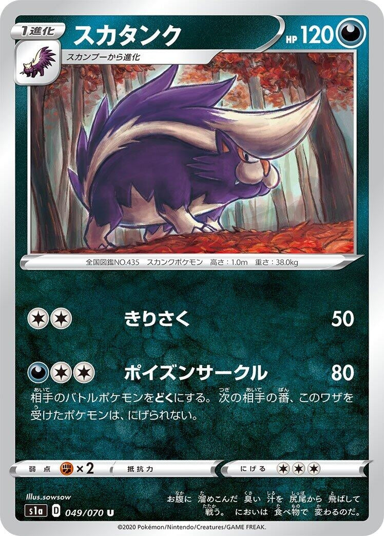 Image for Skuntank (S1a: VMAX Rising) (049/070) - Pokemon Japan