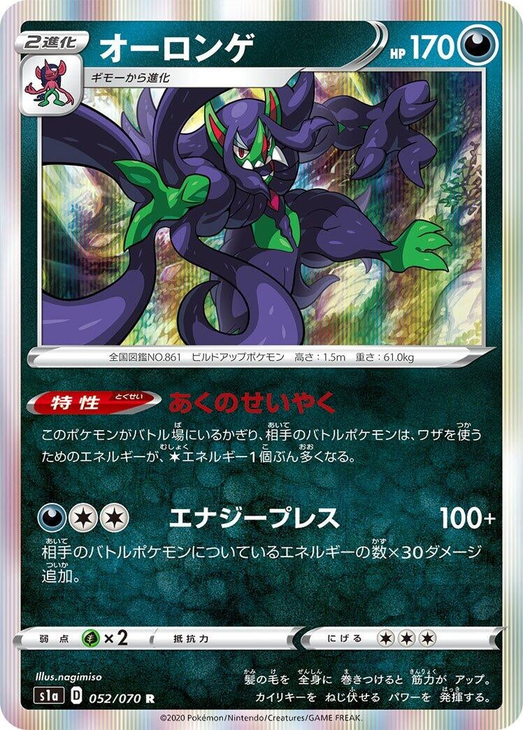 Image for Grimmsnarl (S1a: VMAX Rising) (052/070) - Pokemon Japan