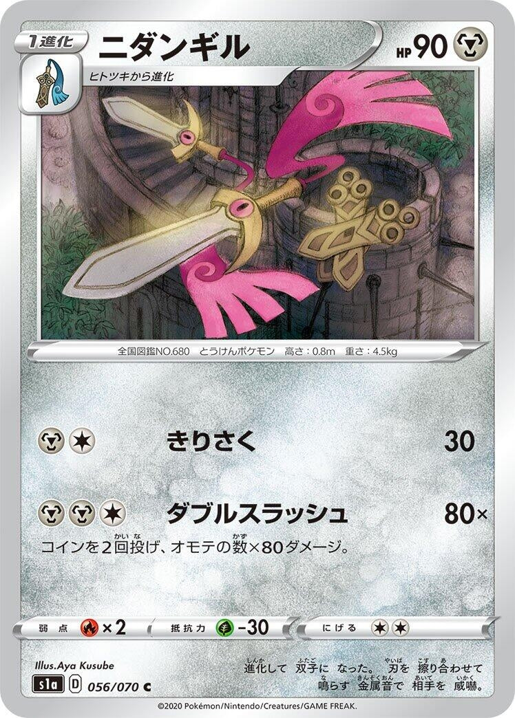 Image for Doublade (S1a: VMAX Rising) (056/070) - Pokemon Japan