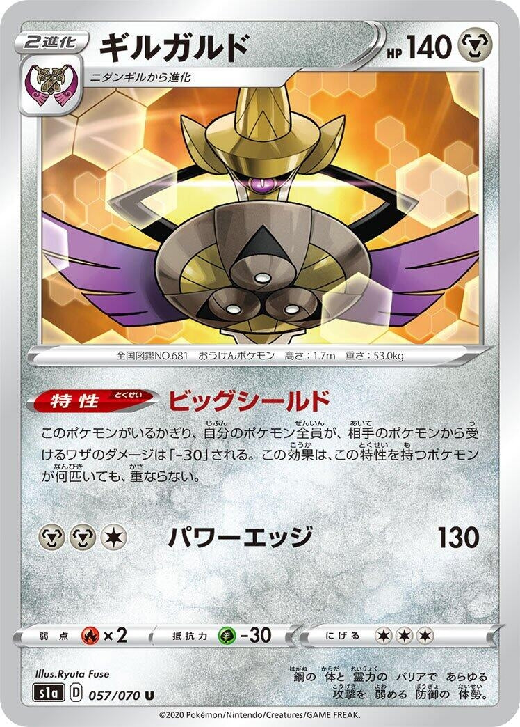 Image for Aegislash (S1a: VMAX Rising) (057/070) - Pokemon Japan