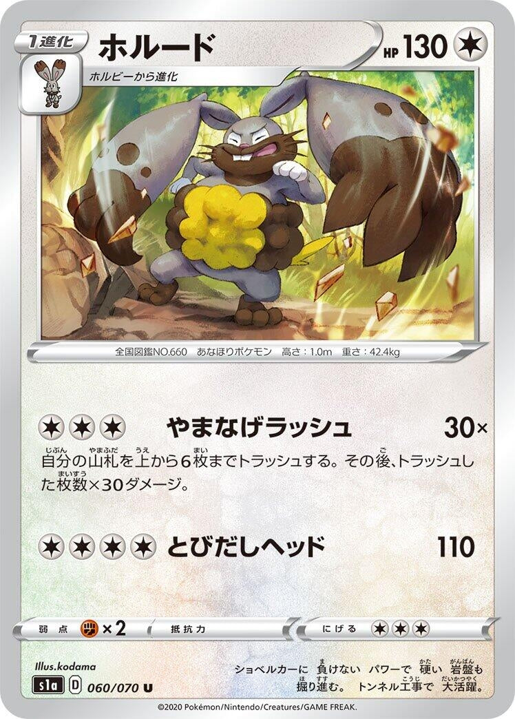Image for Diggersby (S1a: VMAX Rising) (060/070) - Pokemon Japan