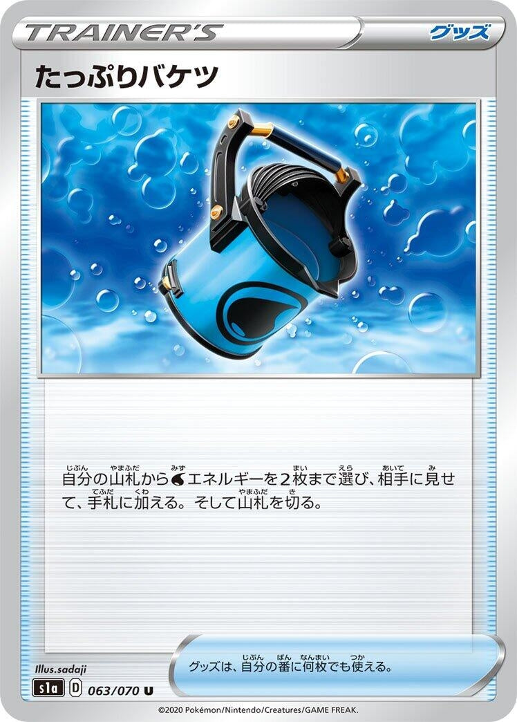 Image for Capacious Bucket (S1a: VMAX Rising) (063/070) - Pokemon Japan