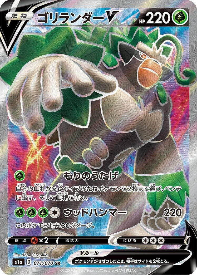 Image for Rillaboom V (S1a: VMAX Rising) (071/070) - Pokemon Japan